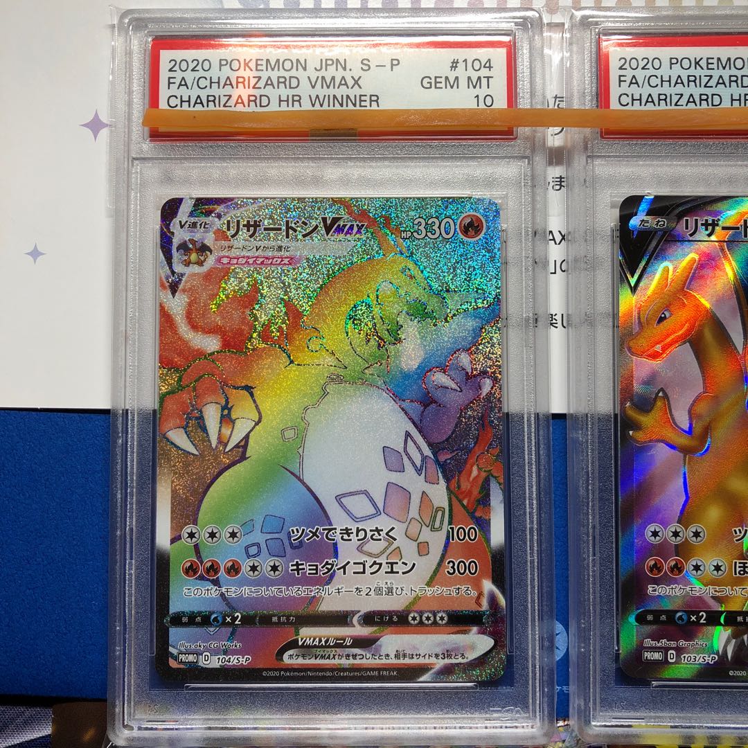 リザードンv Sr リザードンvmax Hr 争奪戦 Psa10 当選通知書付の通販 Card S Magi トレカ専用フリマアプリ