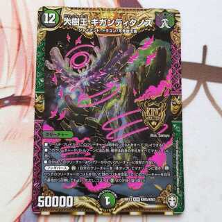 大樹王ギガンディダノス