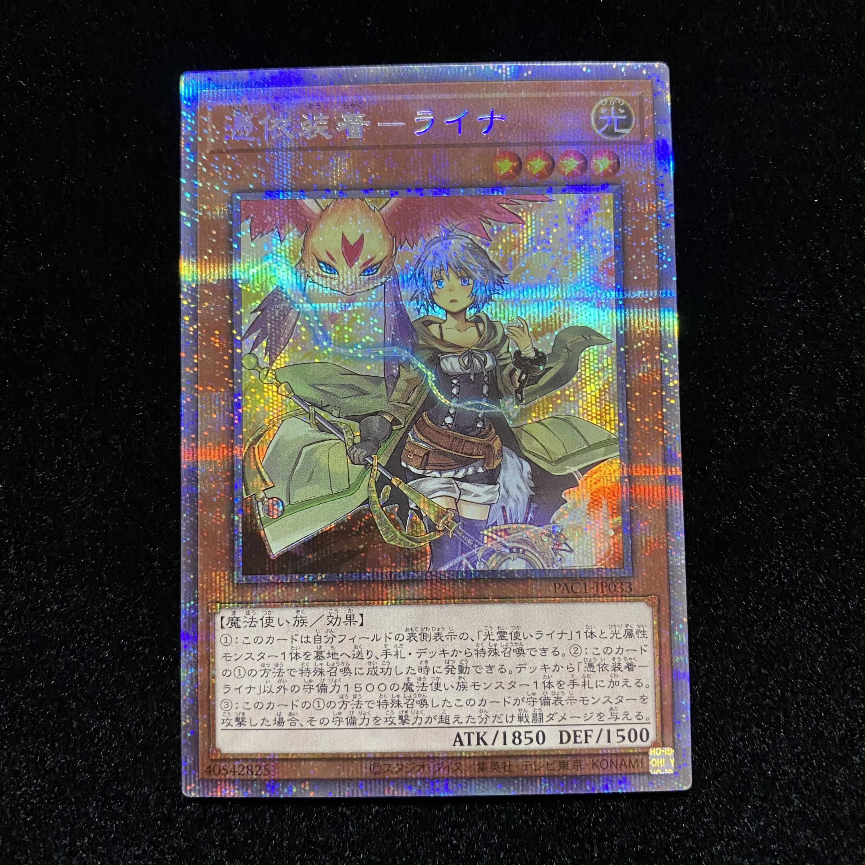 遊戯王 憑依装着-ライナ プリズマ