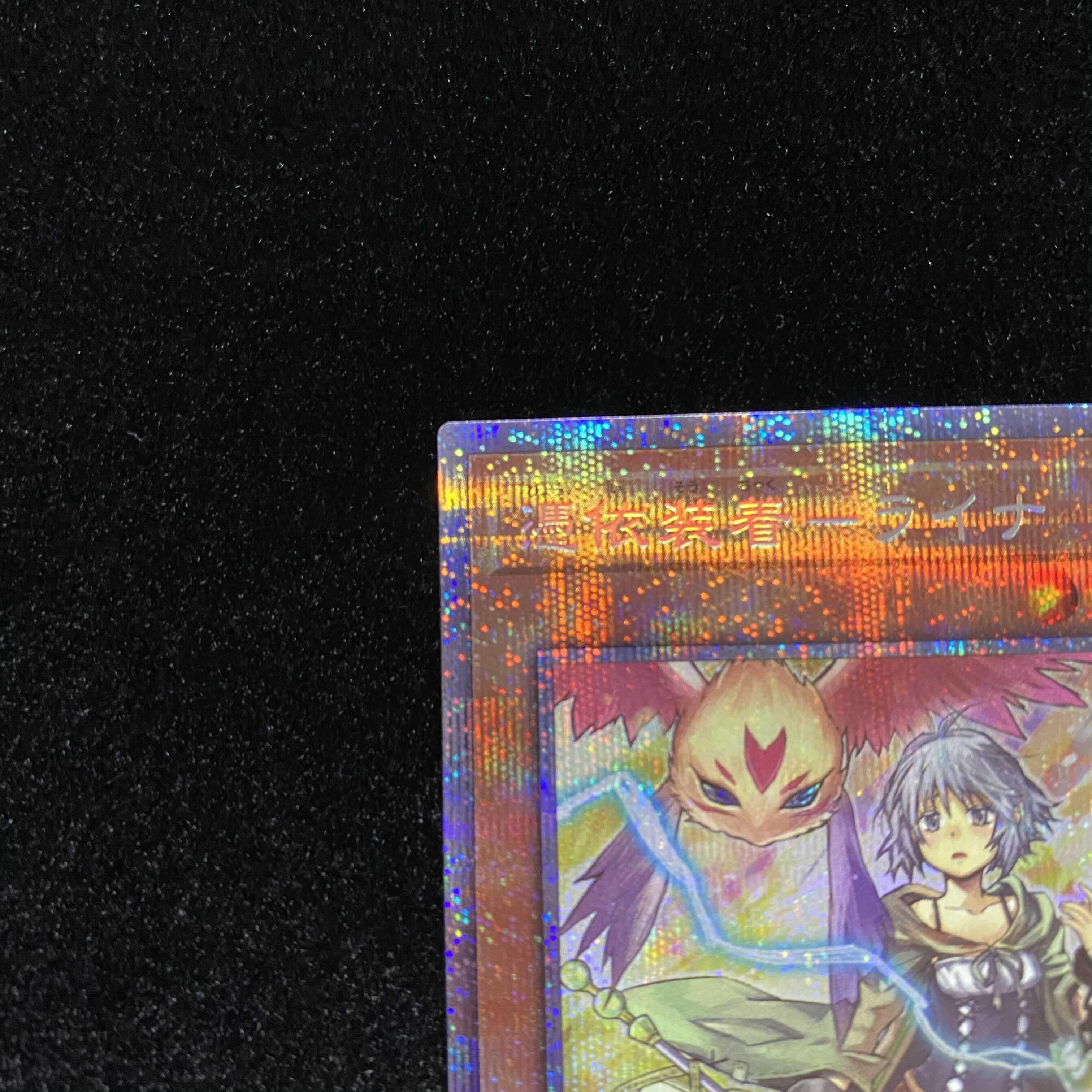 遊戯王 憑依装着-ライナ プリズマ