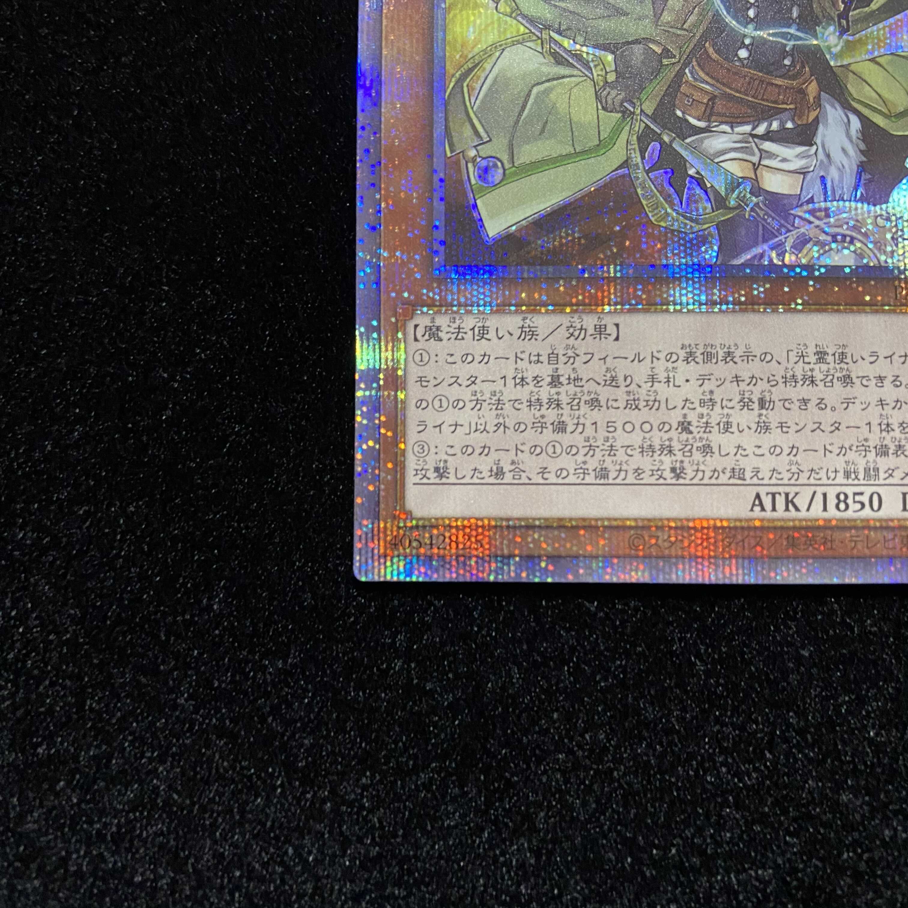 遊戯王 憑依装着-ライナ プリズマ