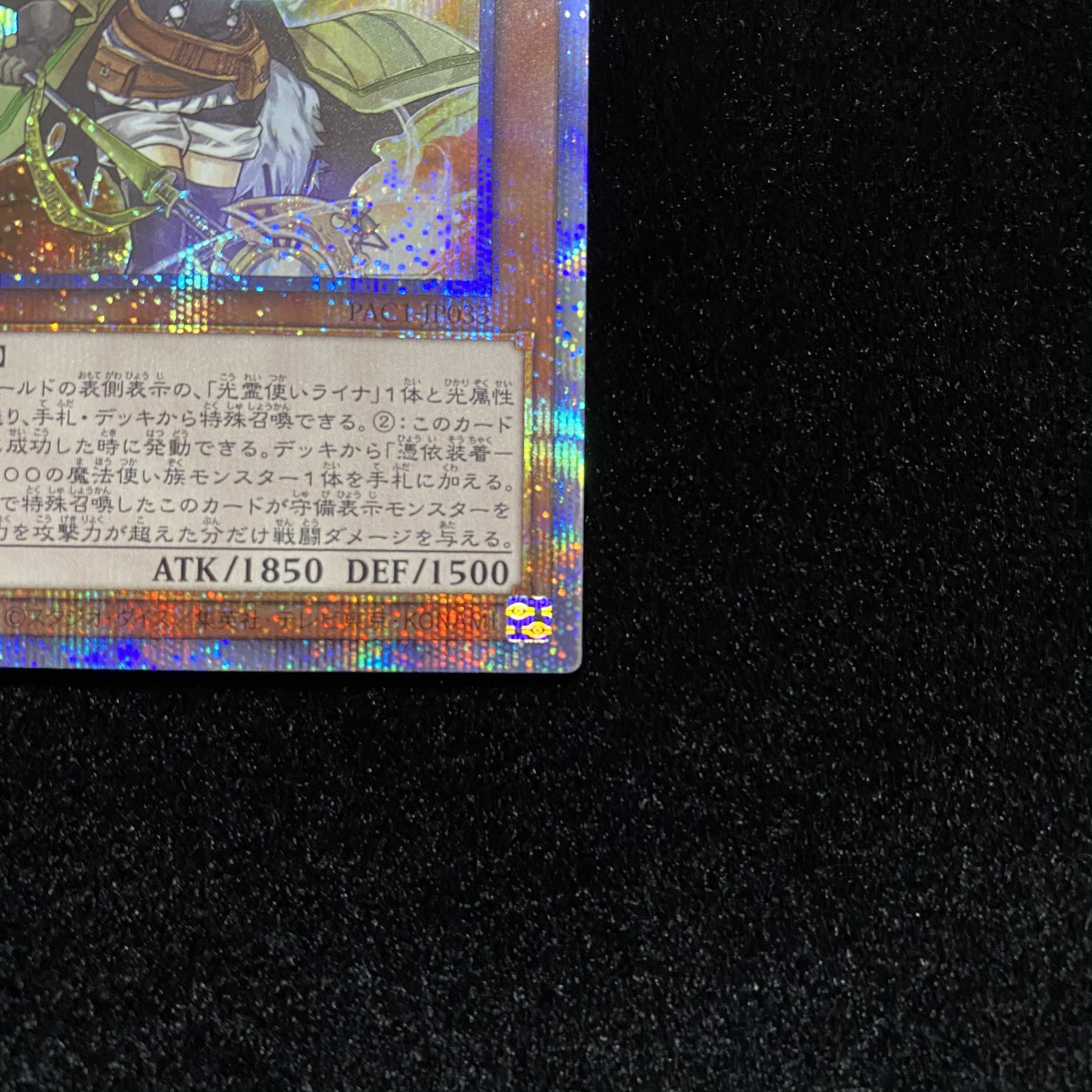 遊戯王 憑依装着-ライナ プリズマ