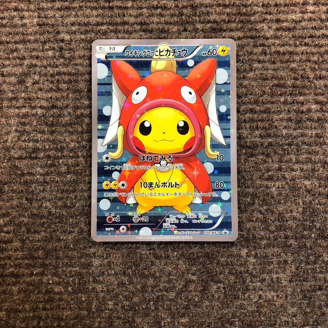ポケモンカードゲーム コイキングごっこピカチュウ - その他 ポケモンカードゲーム コイキングごっこピカチュウ - その他
