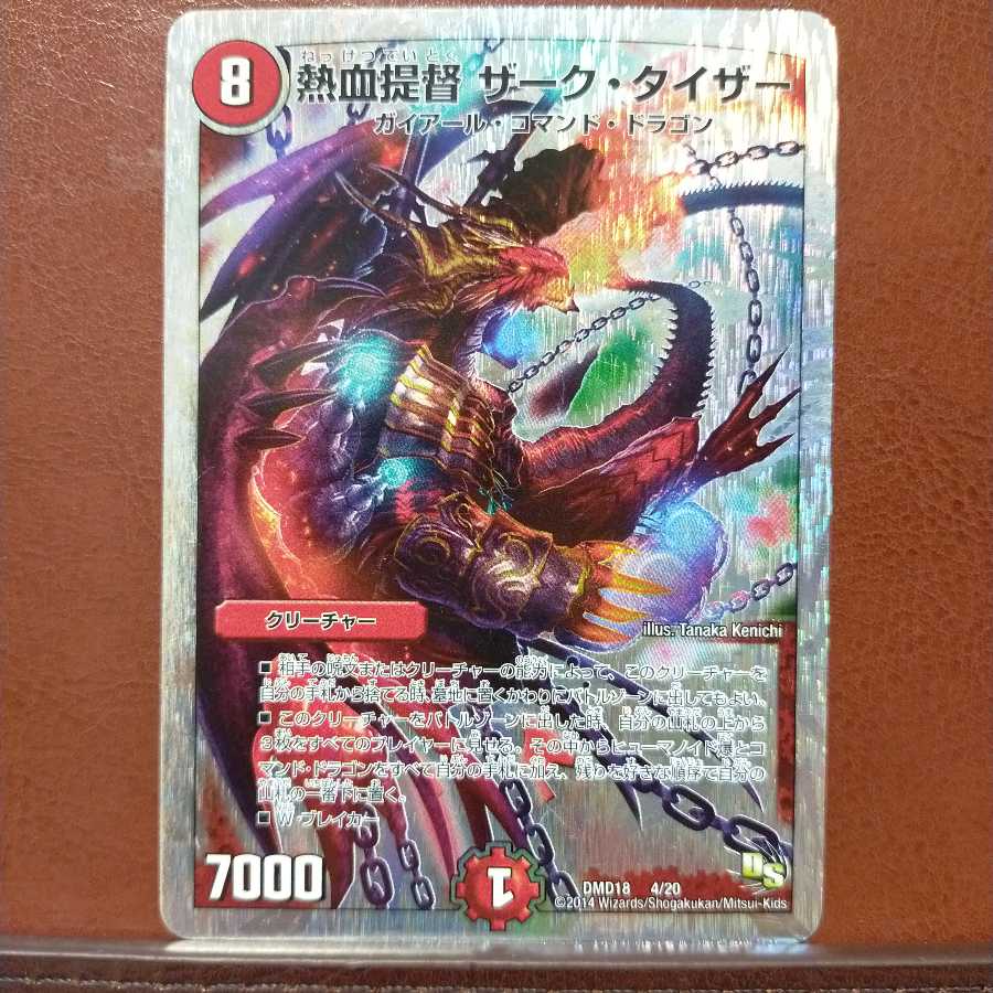 セット割引 熱血提督 ザーク・タイザー