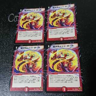 超次元ムシャ・ホール