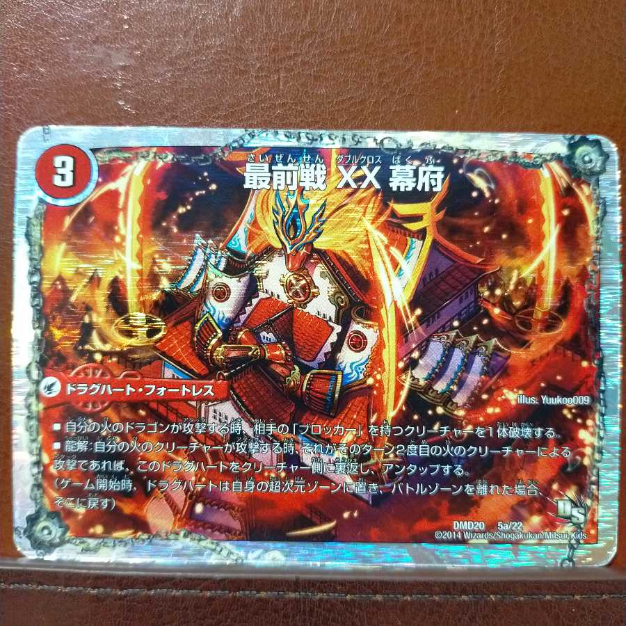 Fst433セット割引　最前線 XX 幕府｜熱血龍 GENJI 「天」 1枚