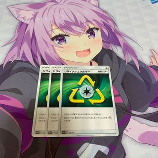 リサイクルエネルギー　sm12a 3枚セット