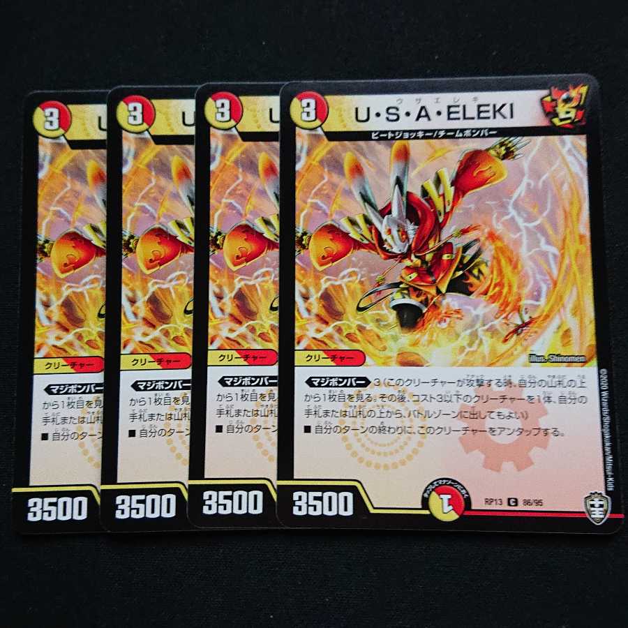 U・S・AELEKI ウサエレキ