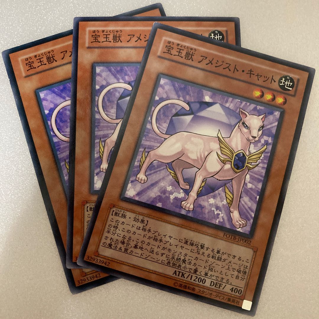 宝玉獣 アメジスト・キャット