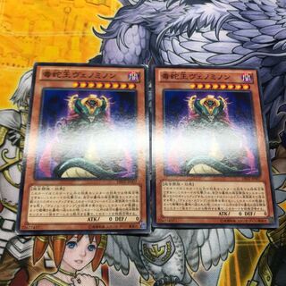 毒蛇王ヴェノミノン ノーマル