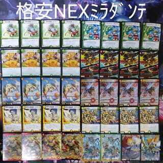 Cheap NEX Miradante NEX Dante