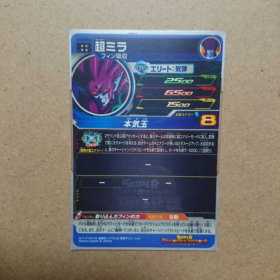 超ミラ um10‐043