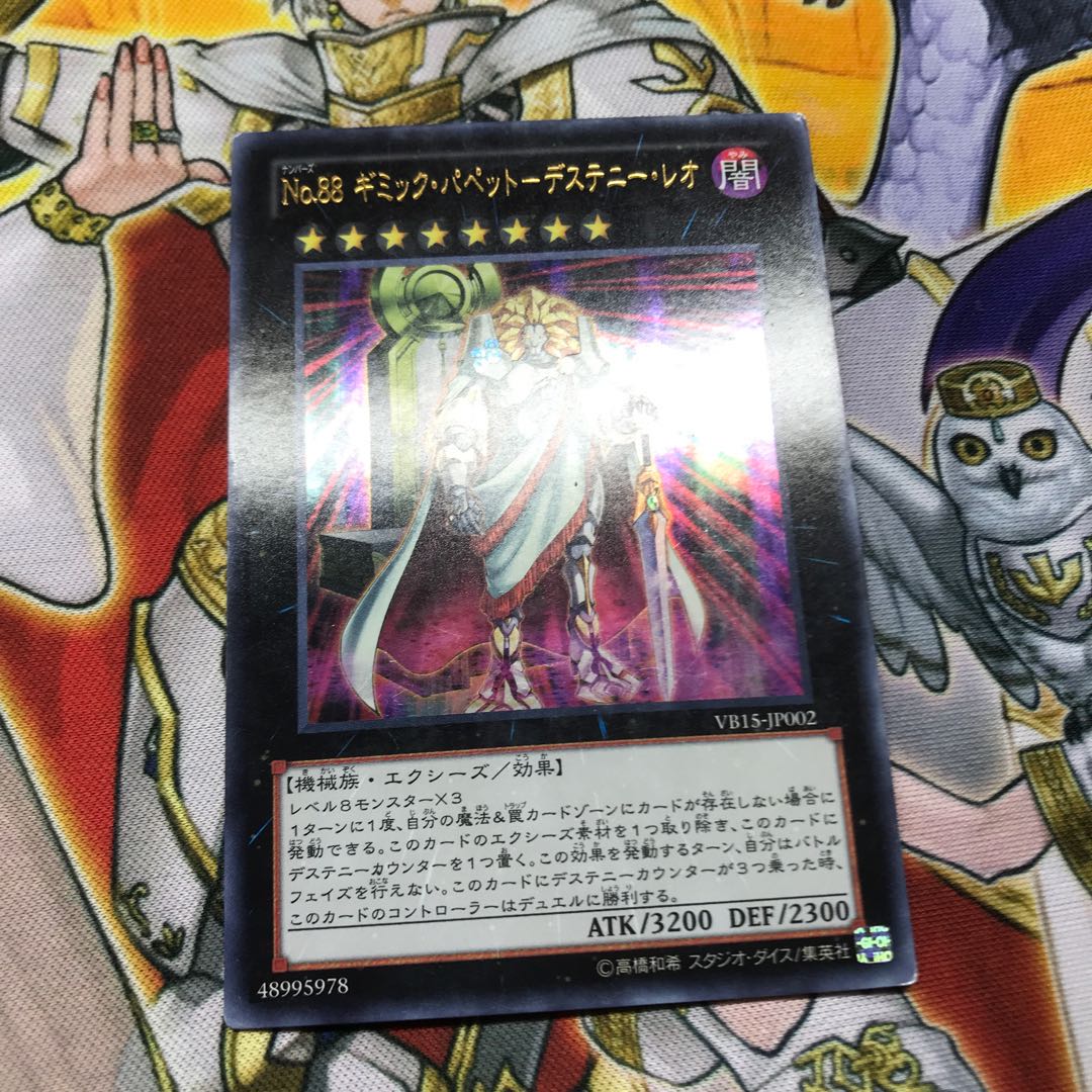 No.88 ギミック・パペット-デステニー・レオ ウルトラレア