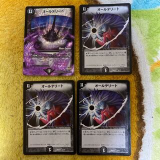 オールデリート4枚