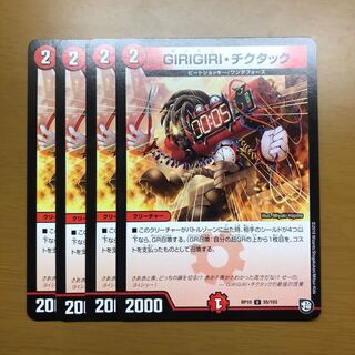 ギリギリチクタック