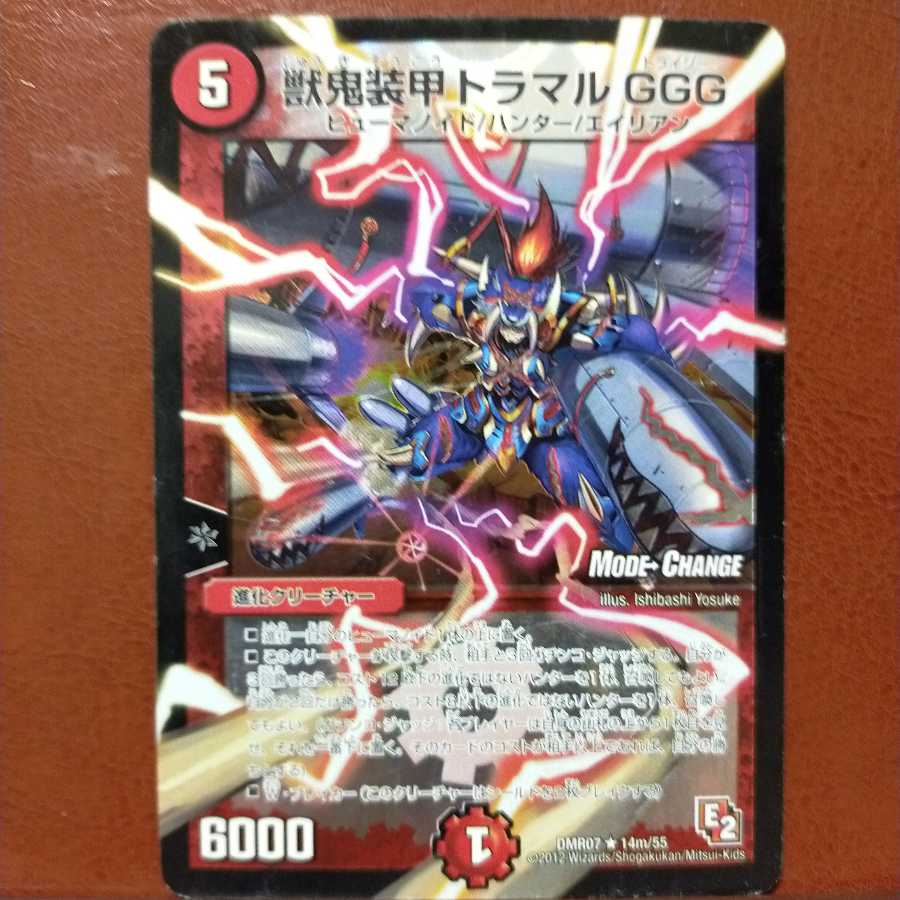 傷 セット割引 獣鬼装甲トラマルGGG(MODE CHANGE)