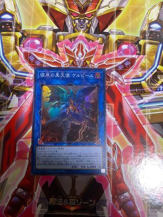 彼岸の黒天使 ケルビーニ スーパーレア