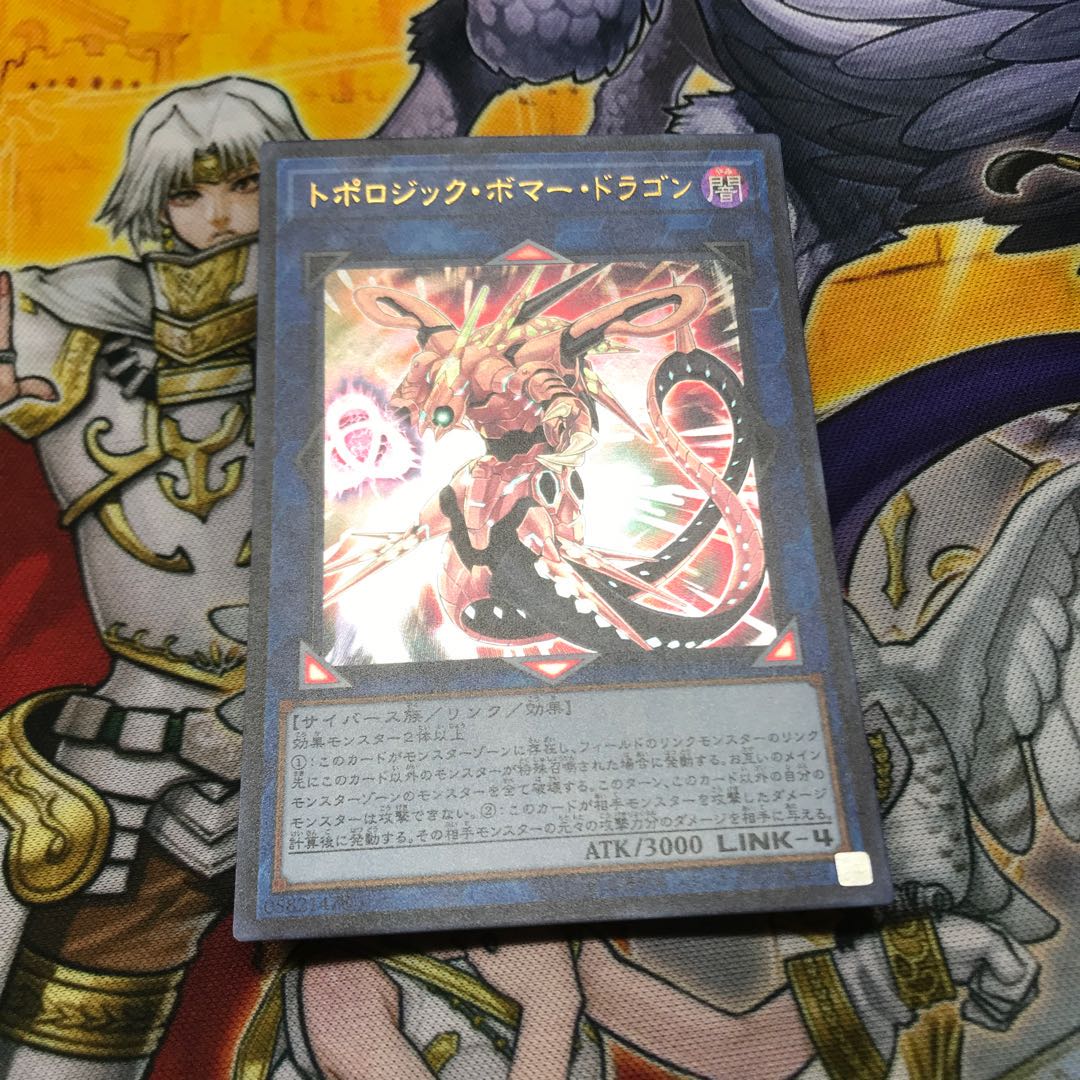 トポロジック・ボマー・ドラゴン ウルトラレア