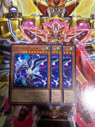 パラレルエクシード