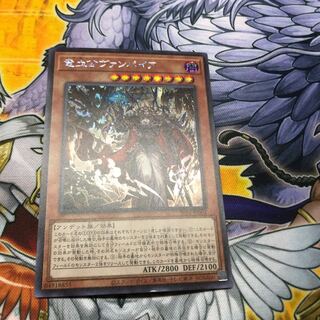 竜血公ヴァンパイア シークレットレア