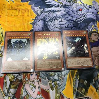 三幻神セット　　オシリスの天空竜　オベリスクの巨人兵　ラーの翼神竜