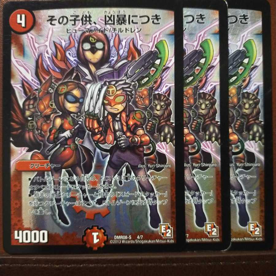 Fst429セット割引　その子供、凶暴につき