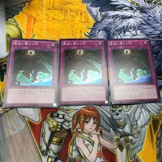 底なし落とし穴 スーパーレア