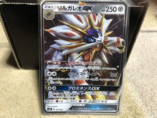 ソルガレオgx