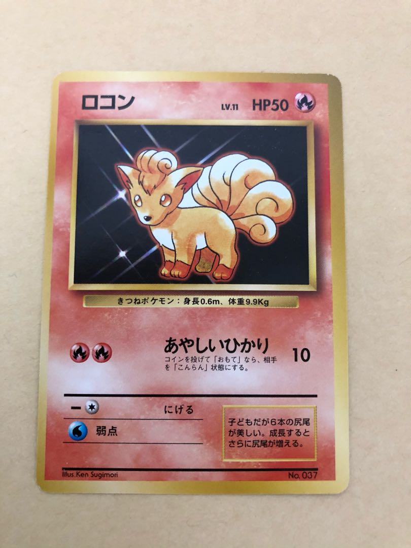 ロコン 旧裏 初版