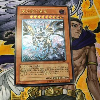 真紅眼の闇竜 アルティメットレア