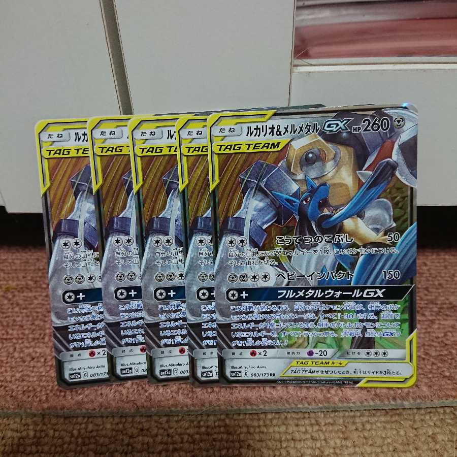 ルカリオ&メルメタル 5枚セット