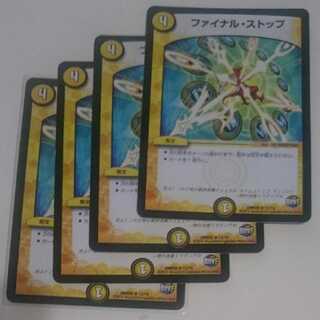 ファイナル・ストップ