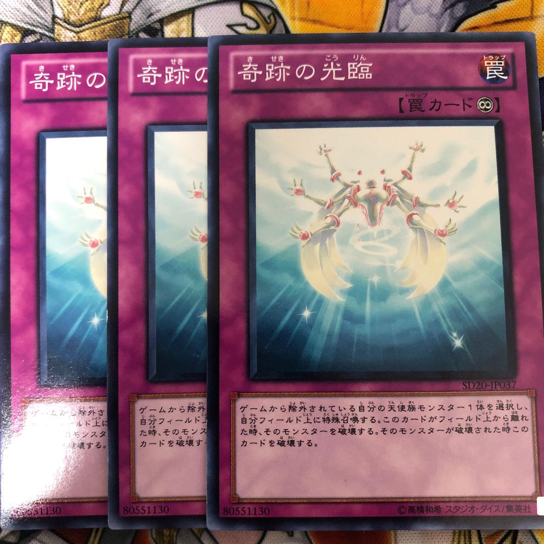 遊戯王　奇跡の光臨 ノーマル3枚セット