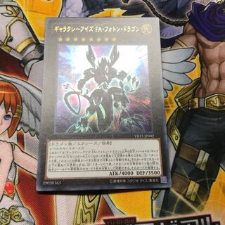 ギャラクシーアイズ FA・フォトン・ドラゴン ウルトラレア