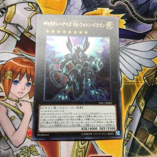 ギャラクシーアイズ FA・フォトン・ドラゴン ウルトラレア