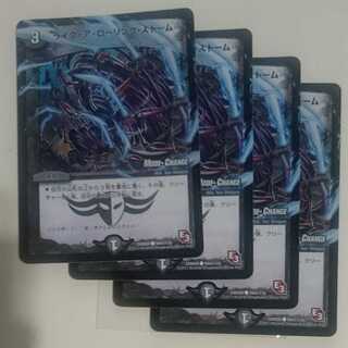 ライク・ア・ローリング・ストーム(MODE CHANGE)