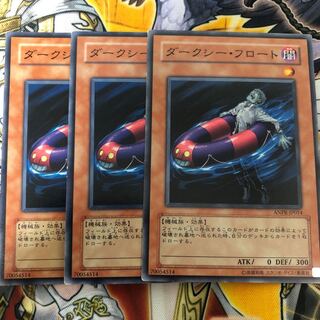 遊戯王　ダークシー・フロート ノーマル3枚セット 3枚
