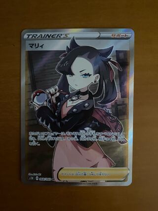 【ポケモンカードゲーム 】マリィ SR ソード シールド
