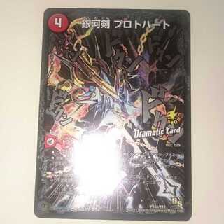銀河剣 プロトハート｜星龍解 ガイギンガ・ソウル(Dramatic Card)