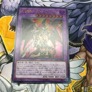 超魔導竜騎士-ドラグーン・オブ・レッドアイズ ウルトラレア