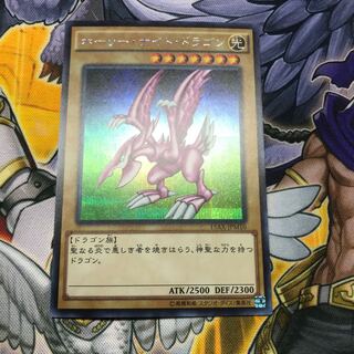 ホーリー・ナイト・ドラゴン シークレットレア