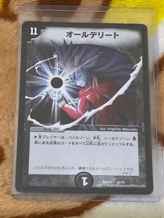 オールデリート