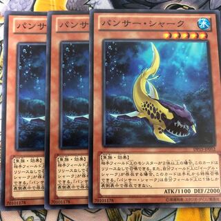 遊戯王　パンサー・シャーク ノーマル3枚セット