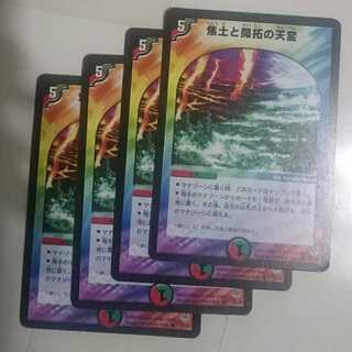 焦土と開拓の天変