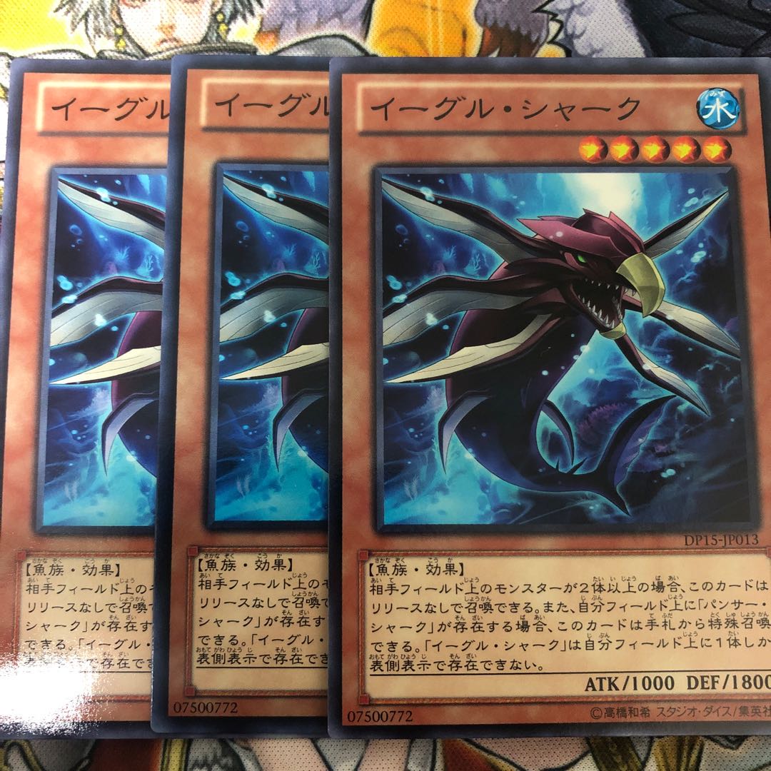 遊戯王 イーグル・シャーク ノーマル3枚セット