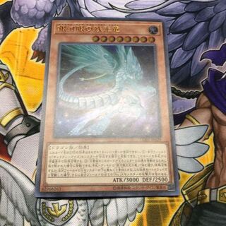 銀河眼の残光竜 ウルトラレア
