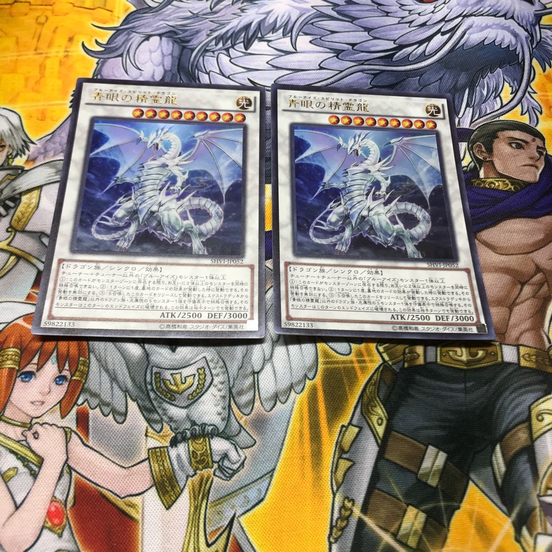 Blue-Eyes Spirit Dragon Ultra Rare