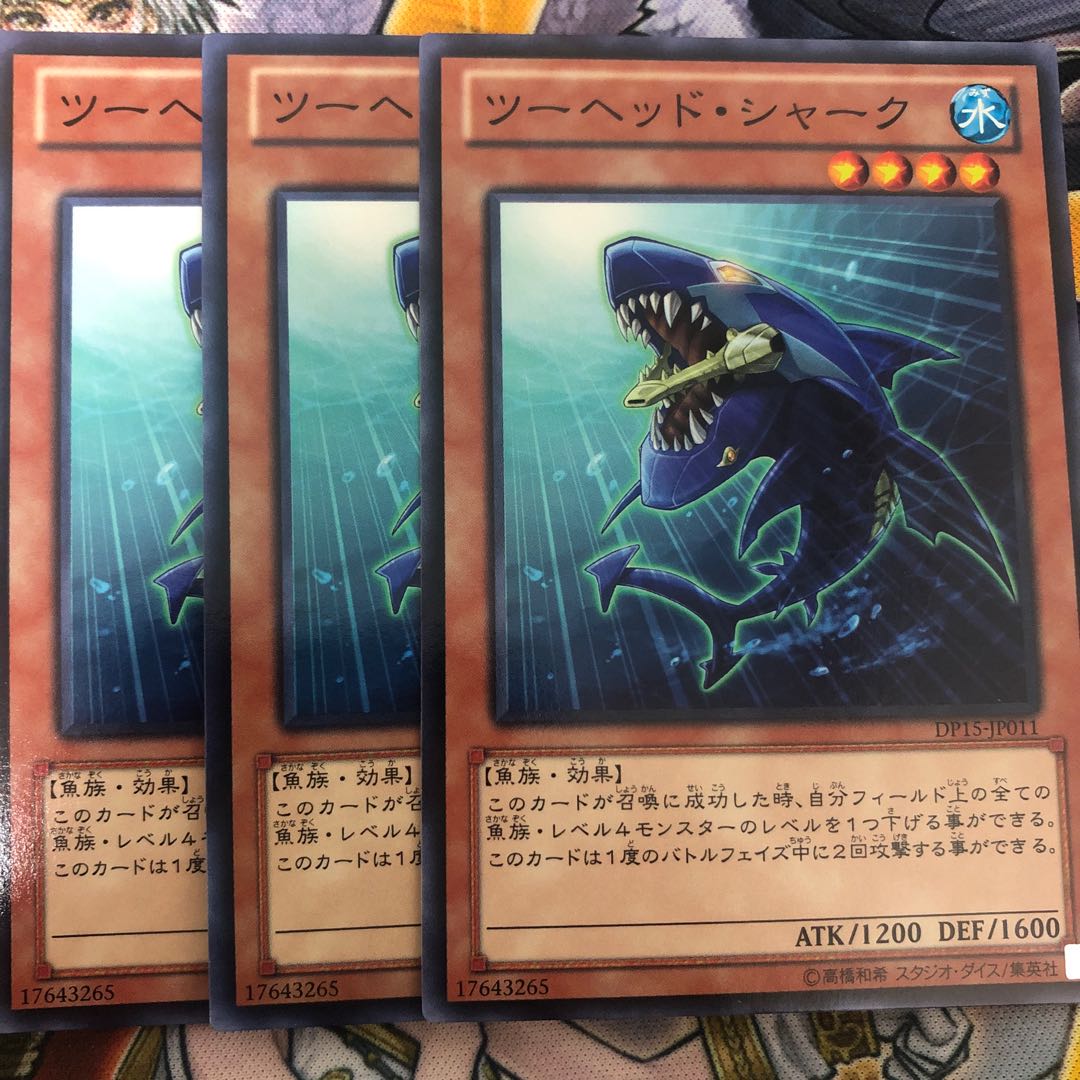遊戯王　ツーヘッド・シャーク ノーマル3枚セット