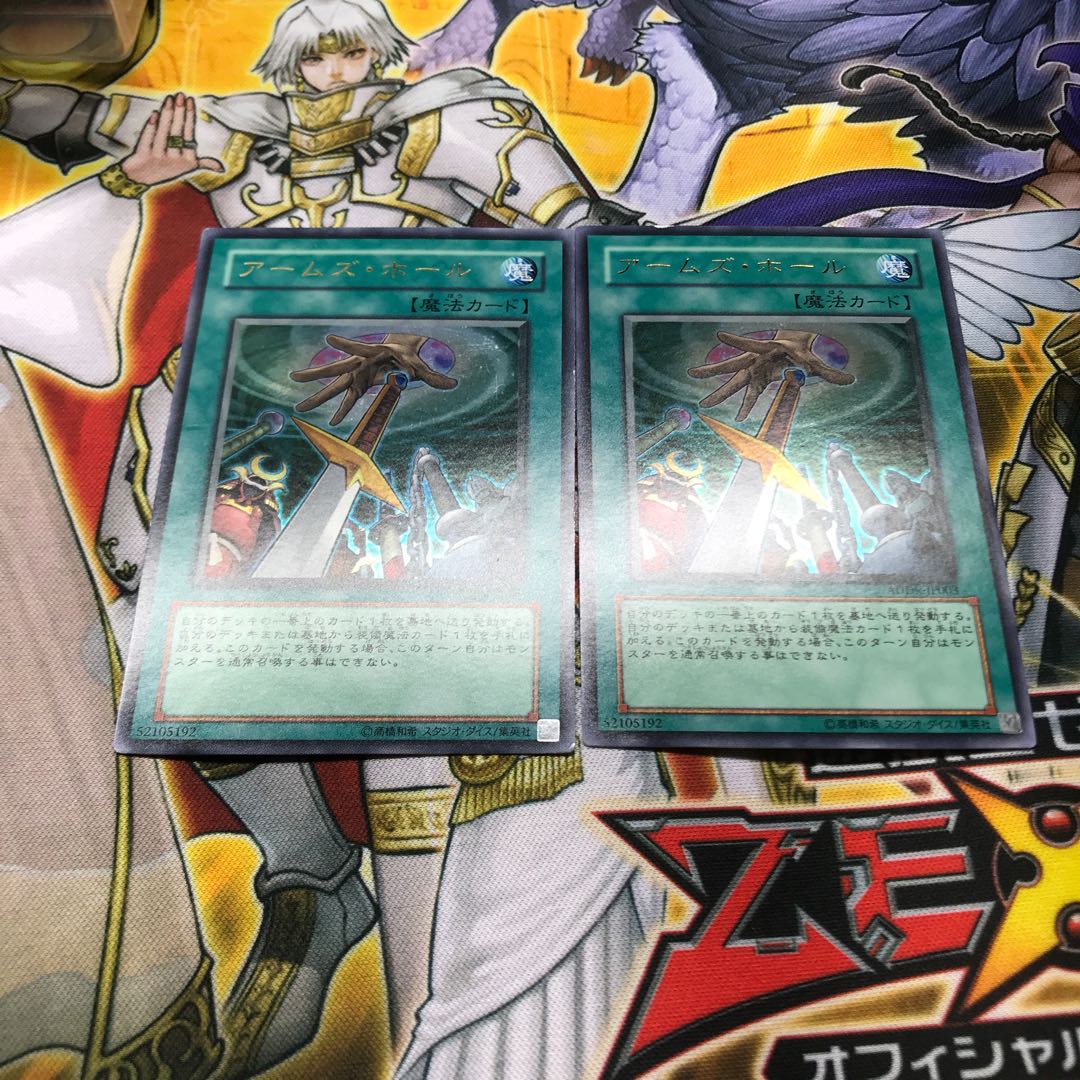 アームズ・ホール ウルトラレア