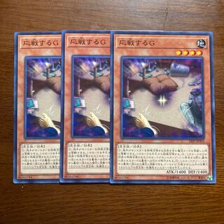 Set of 3 Retaliating "C" Yu-Gi-Oh!